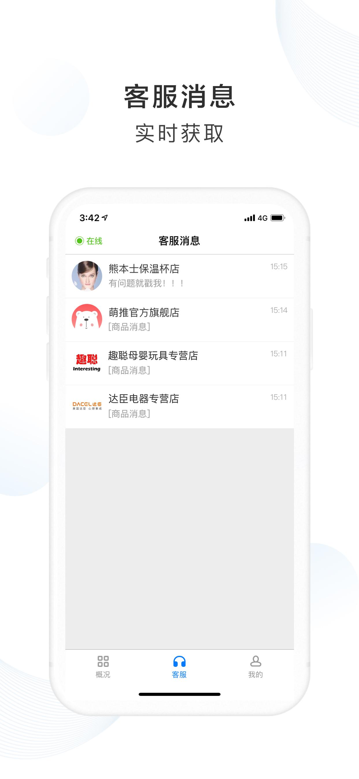 萌推商家版app图3