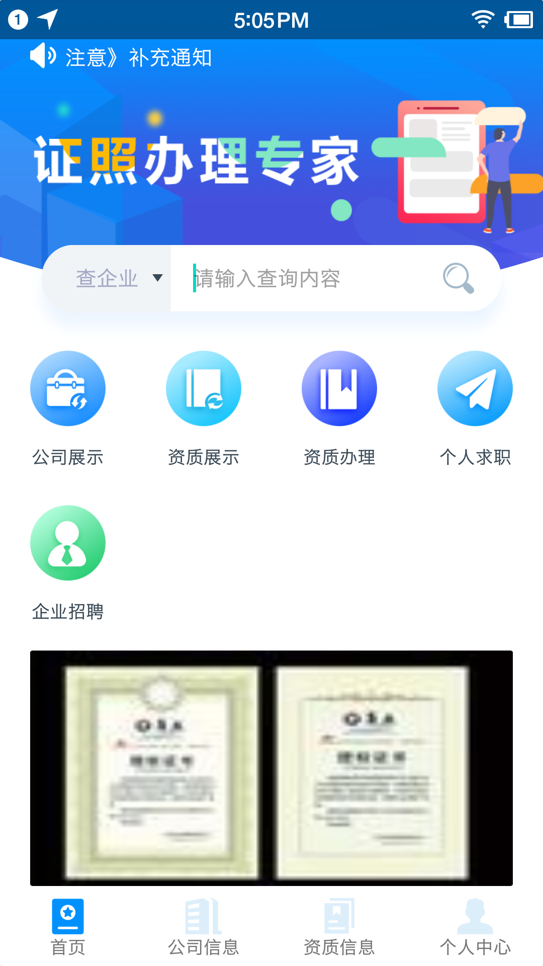 如辰资质通app图2