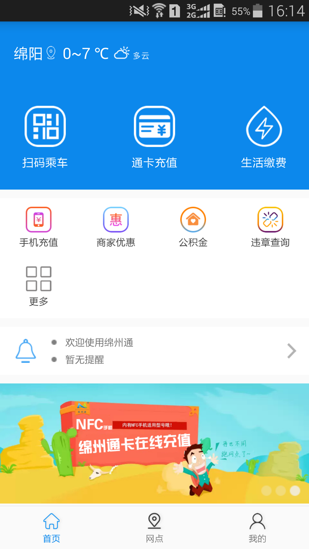 绵州通app图2