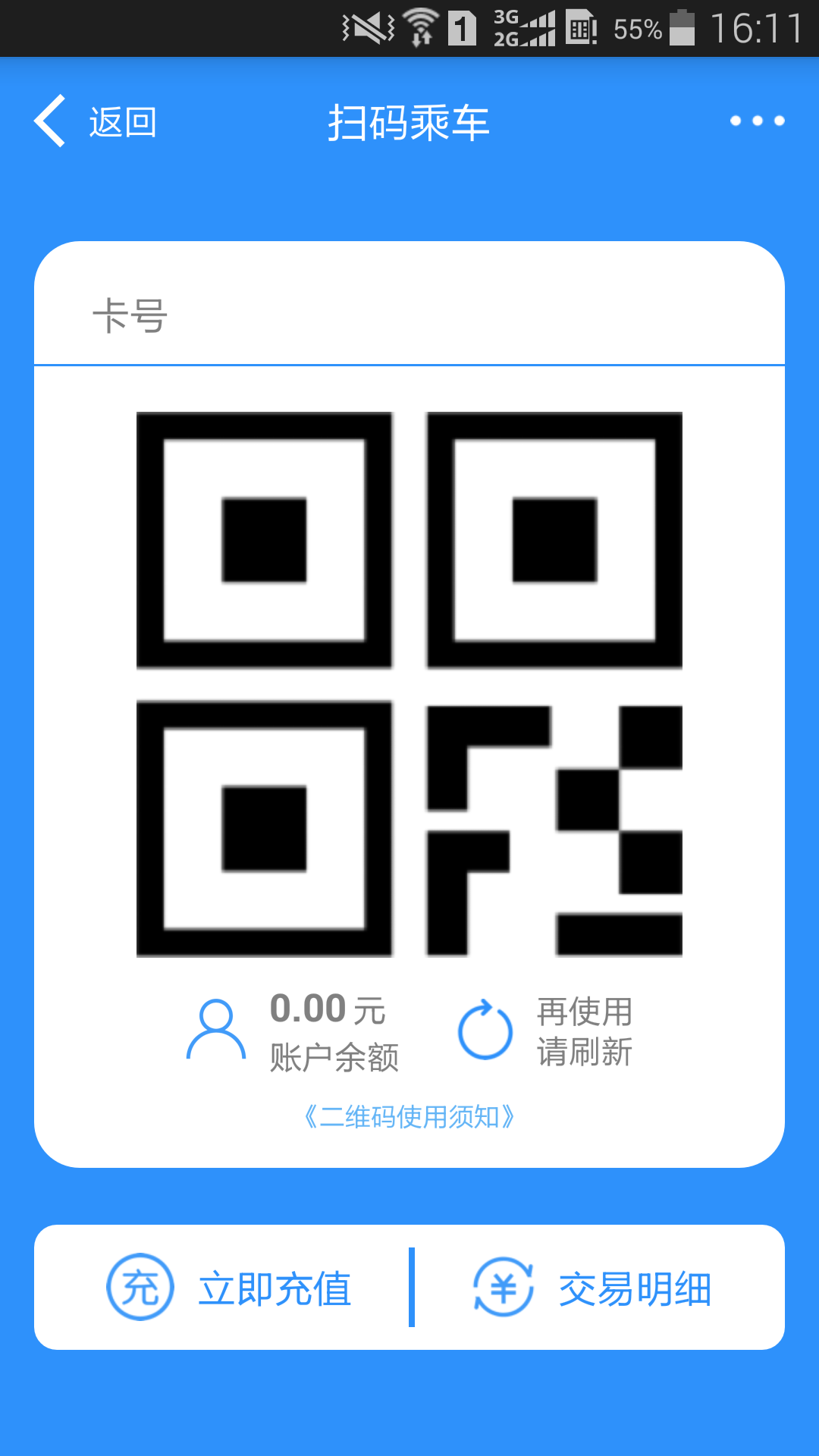 绵州通app图4