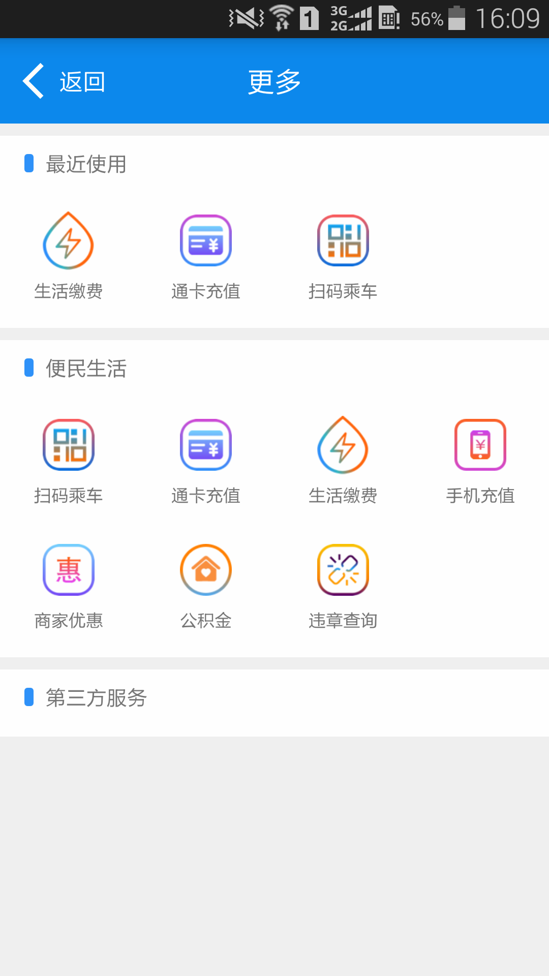 绵州通app图5