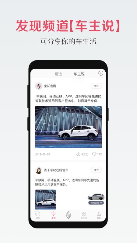 宝沃汽车app图1