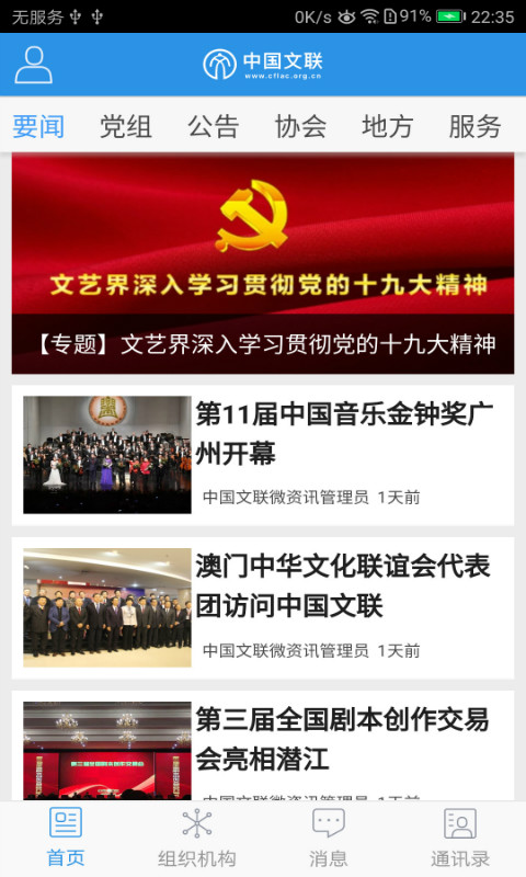 中国文联app图1