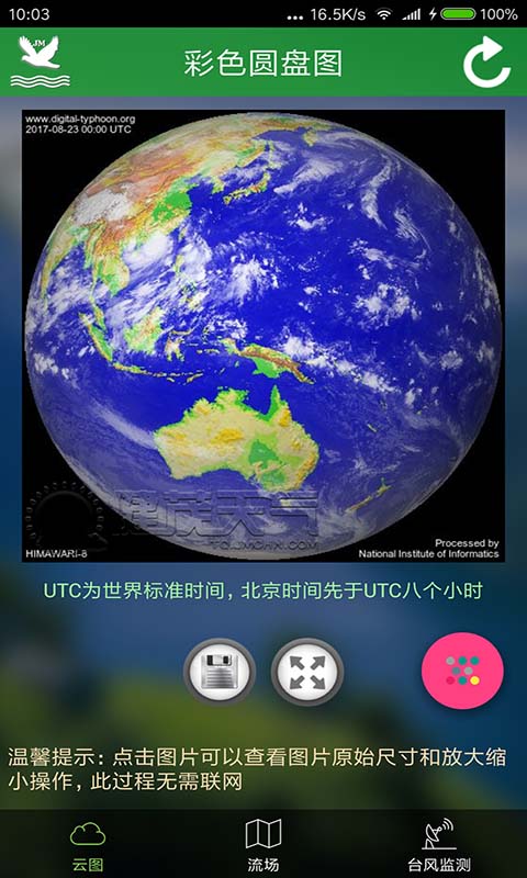 卫星云图app图1