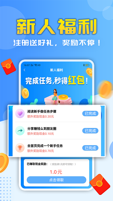 赚钱快app图1