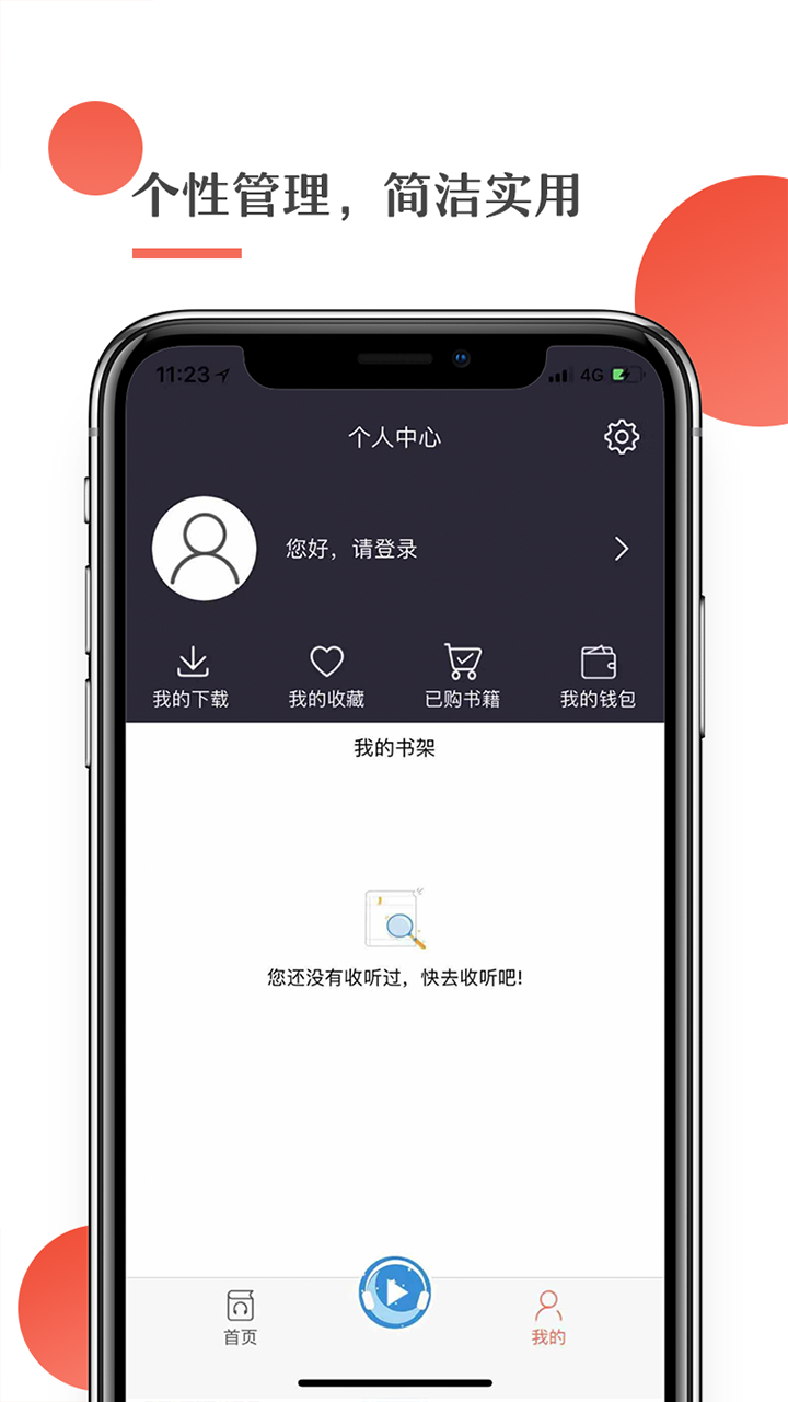 月亮听书app图2