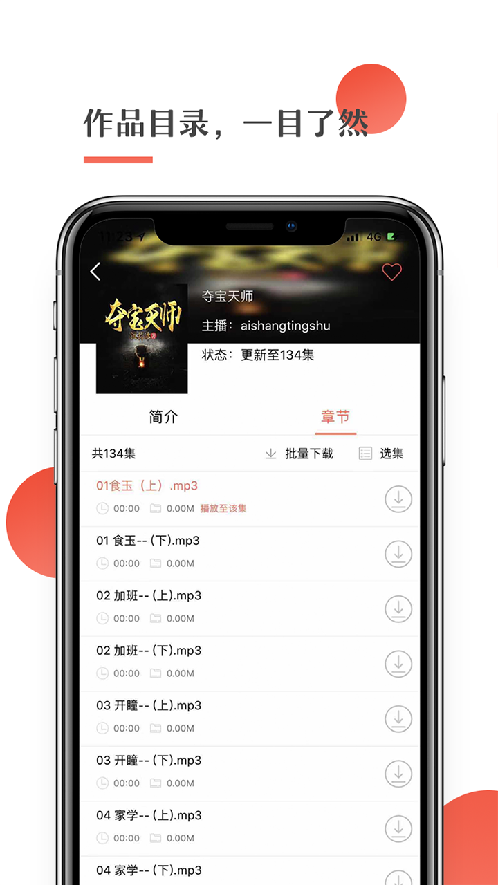 月亮听书app图4