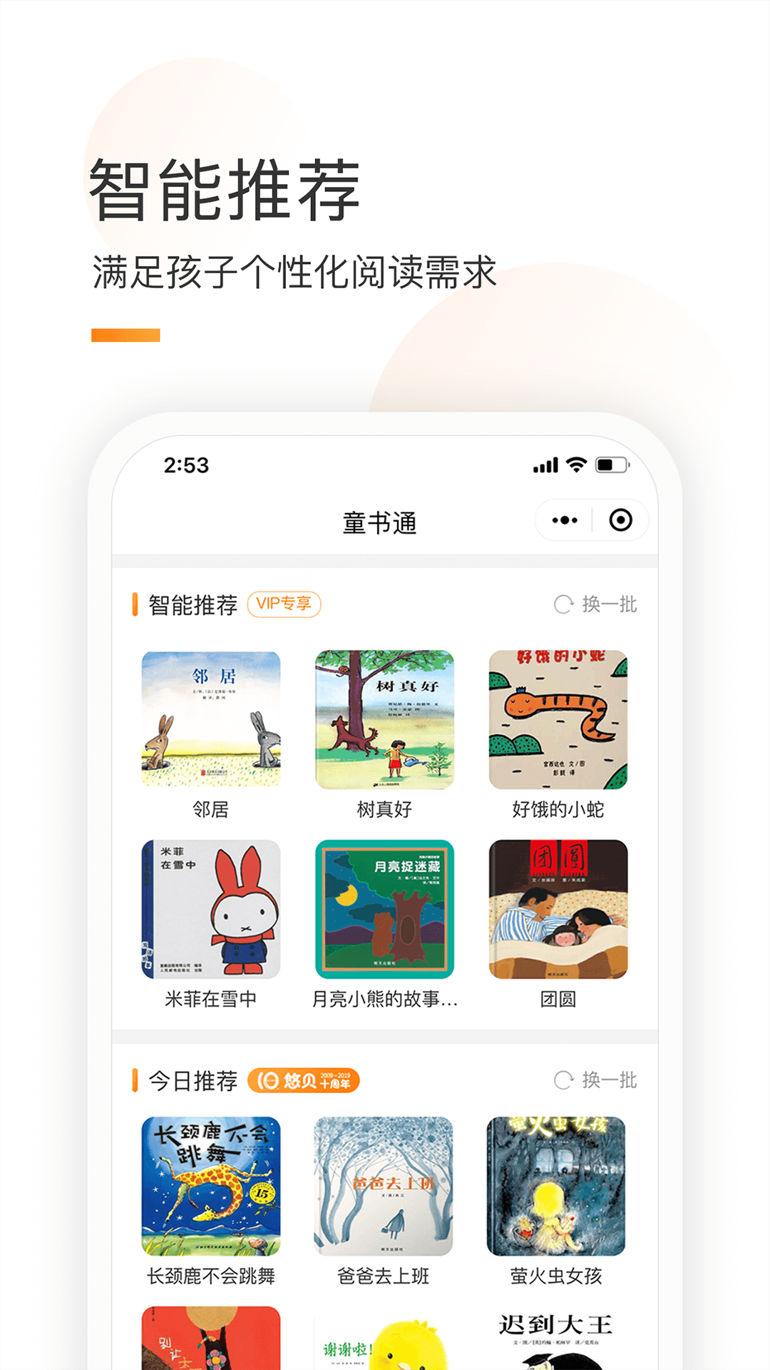 童书通app图1