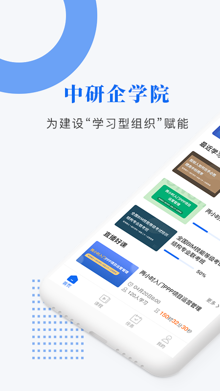 中研企学院app图1