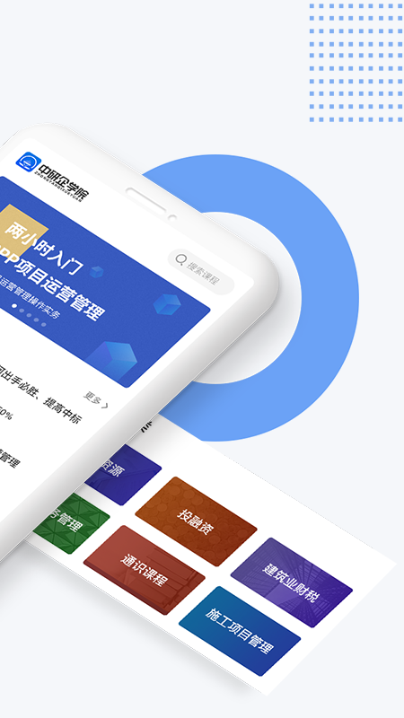 中研企学院app图2