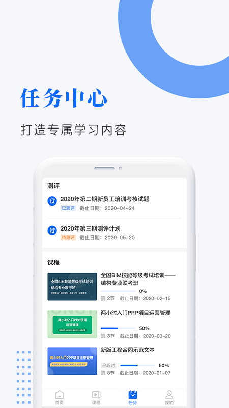 中研企学院app图3