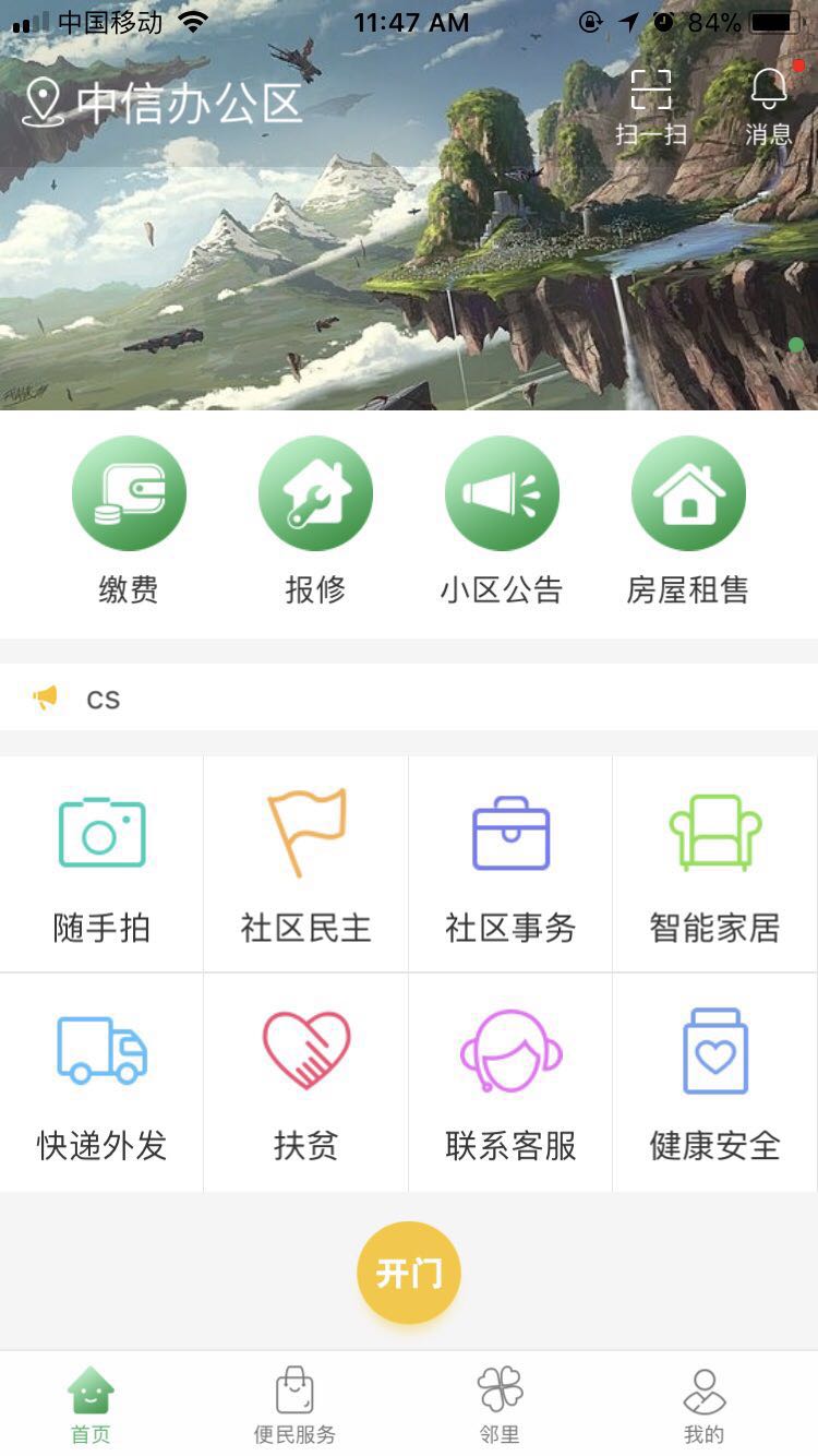 大总管app图1