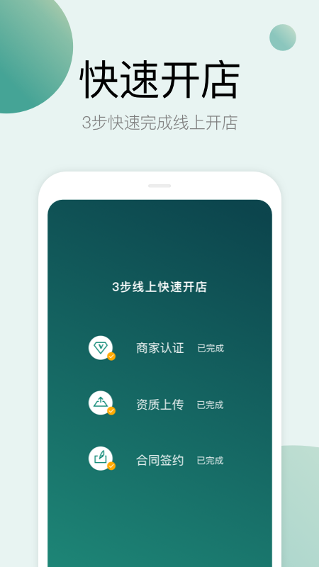 梨涡商家端app图1