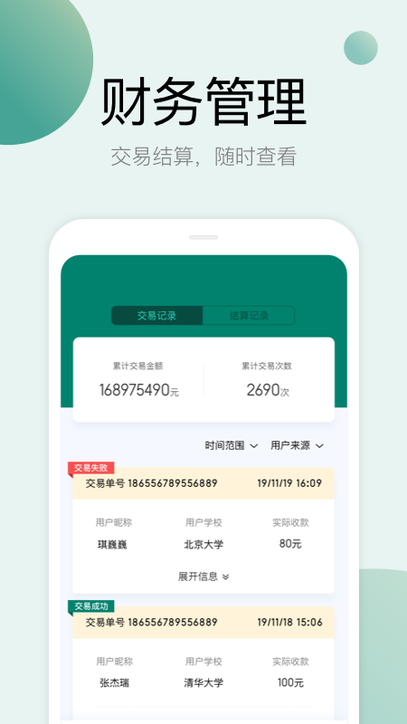 梨涡商家端app图3