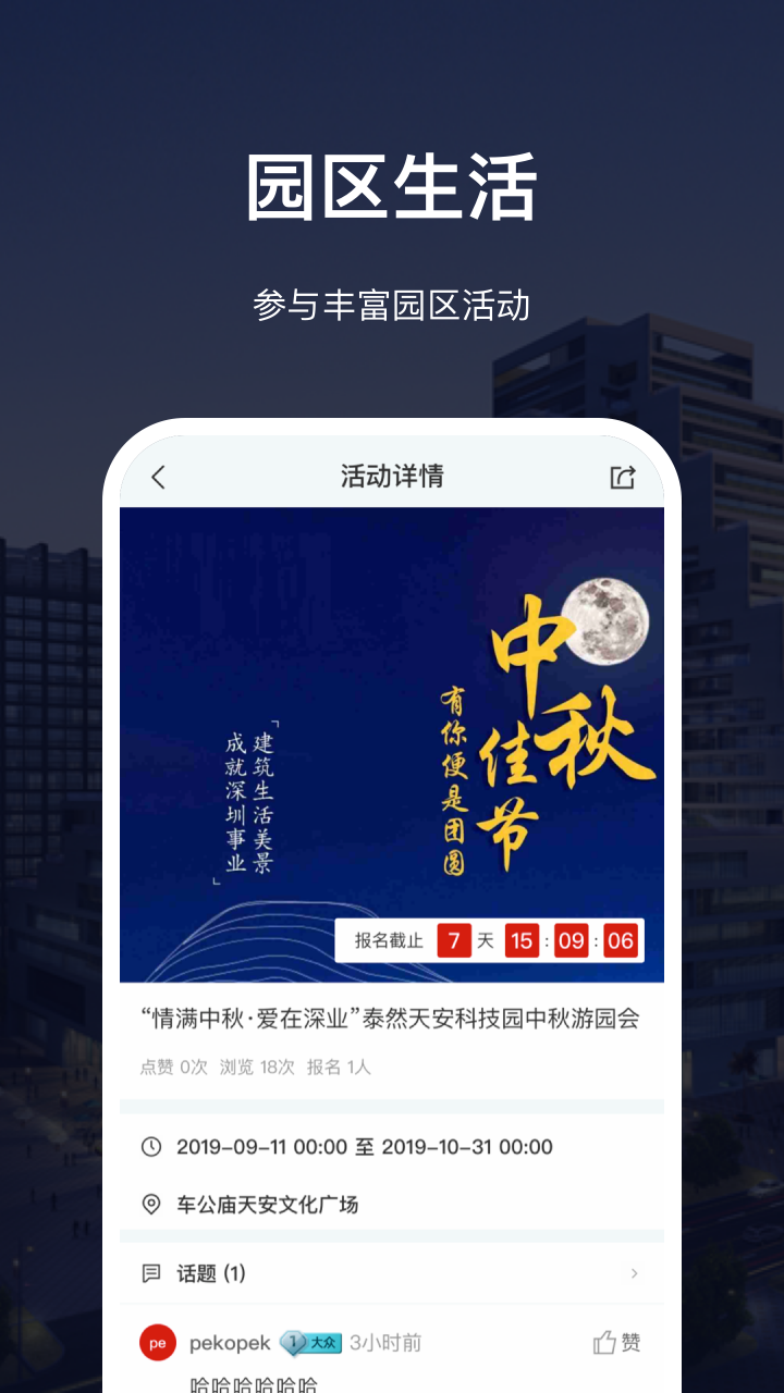 深慧通app图4