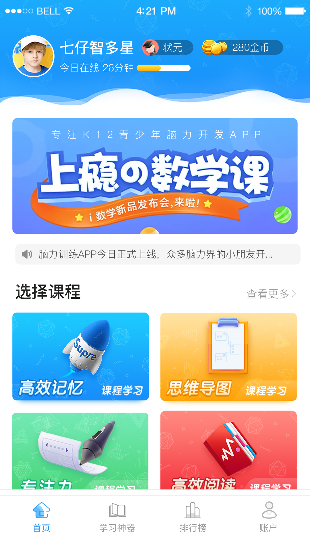 优异学app图1