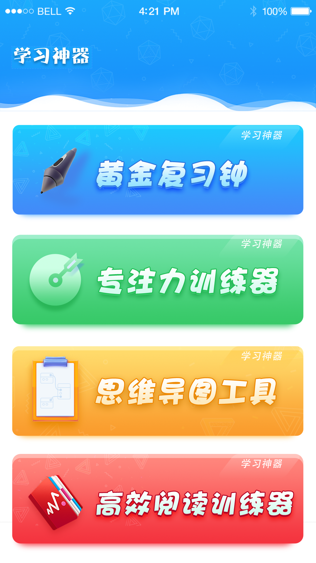 优异学app图2