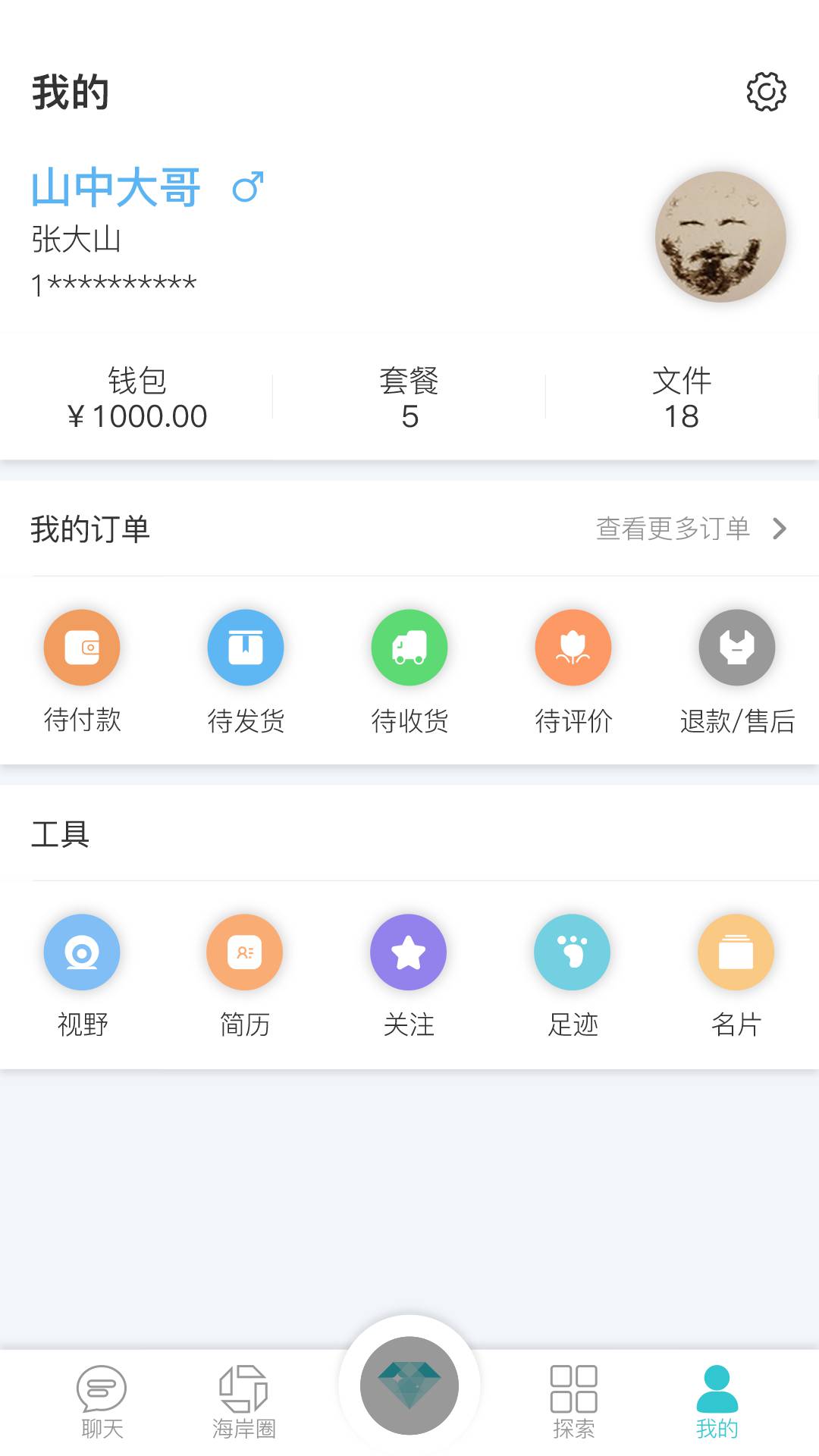 钻石海岸app图5