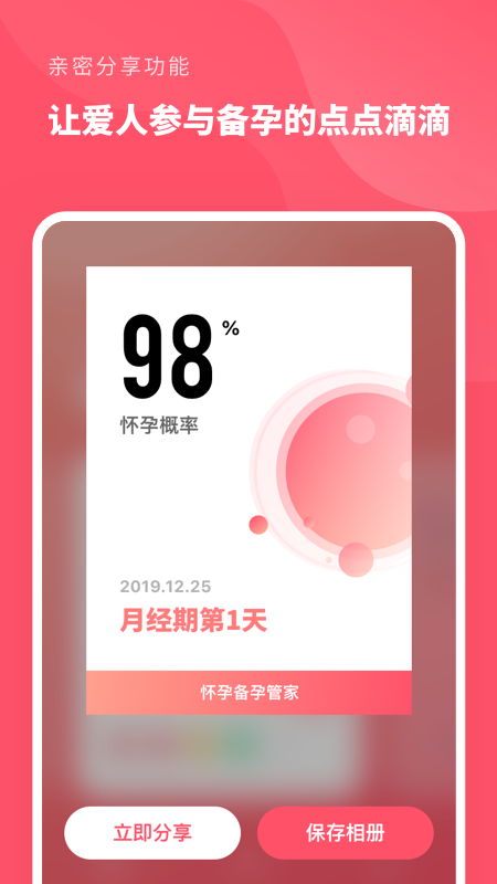 怀孕备孕管家app图4