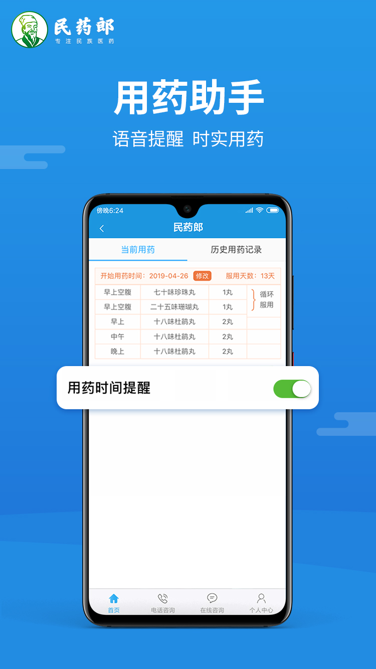 民药郎app图4