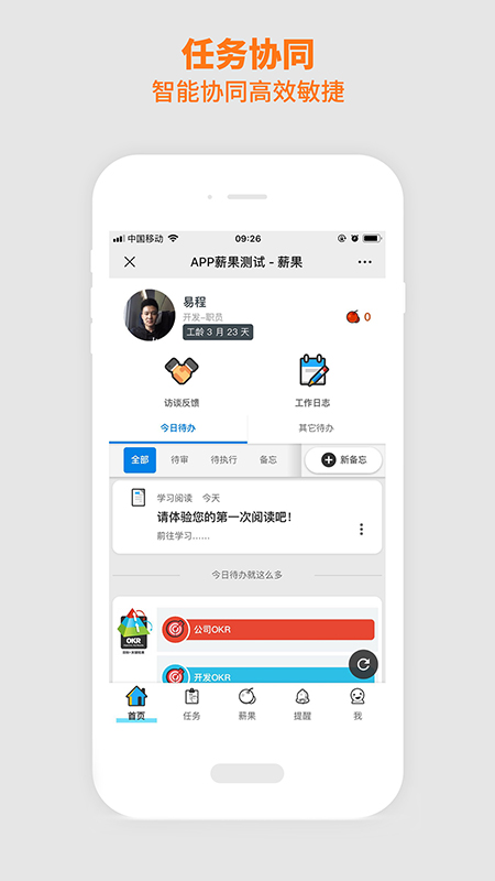 卓译通薪果软件app图4