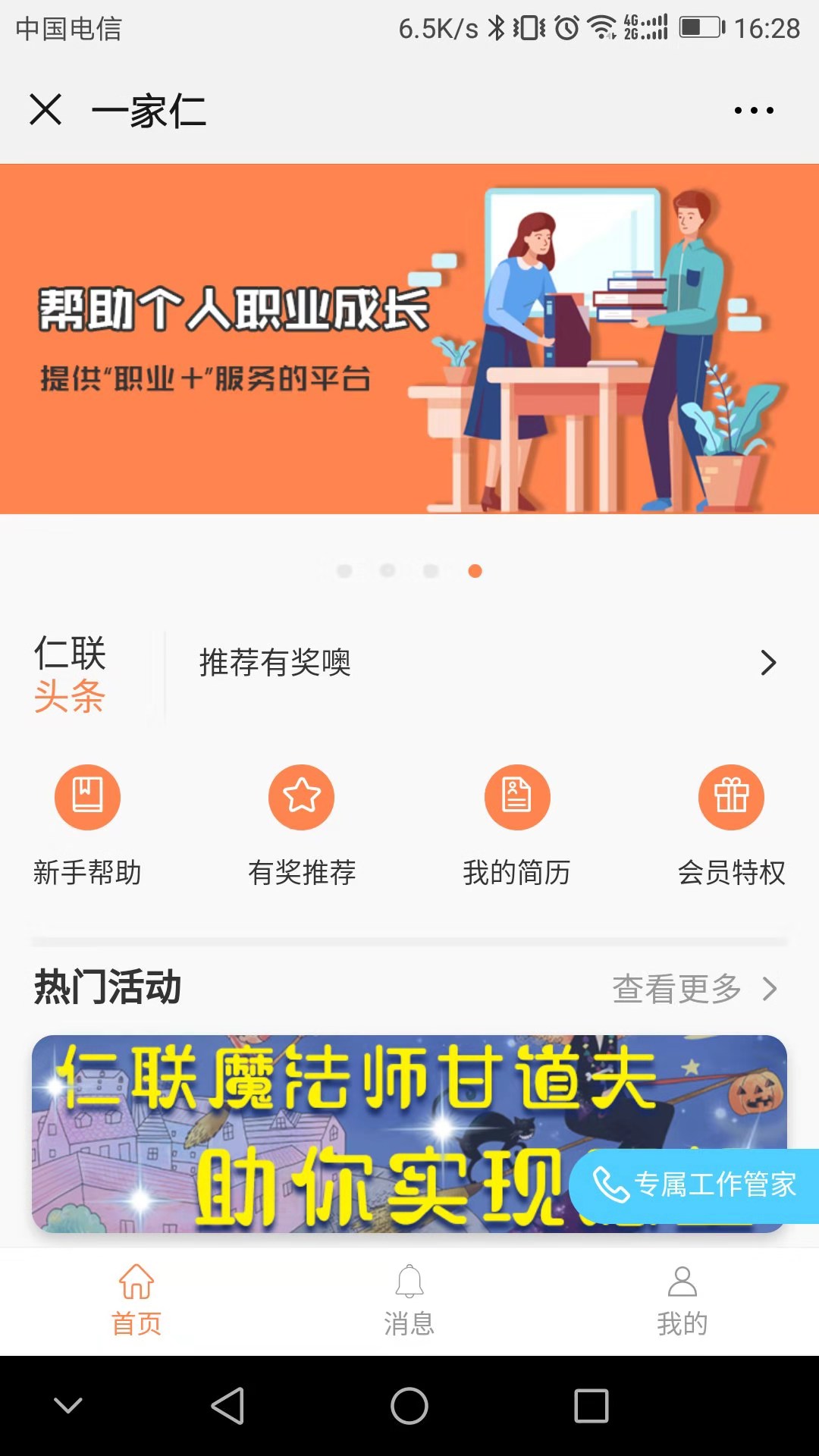 一家仁app图1