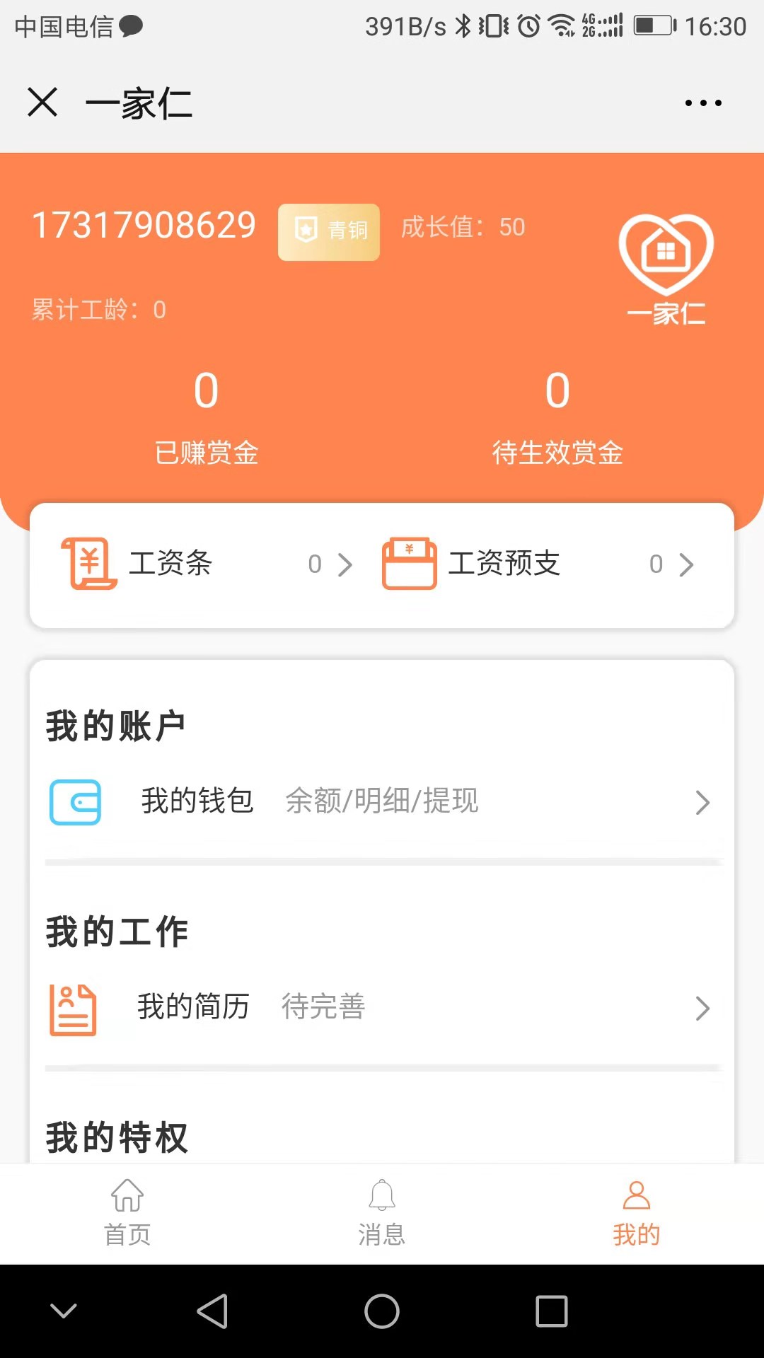 一家仁app图5