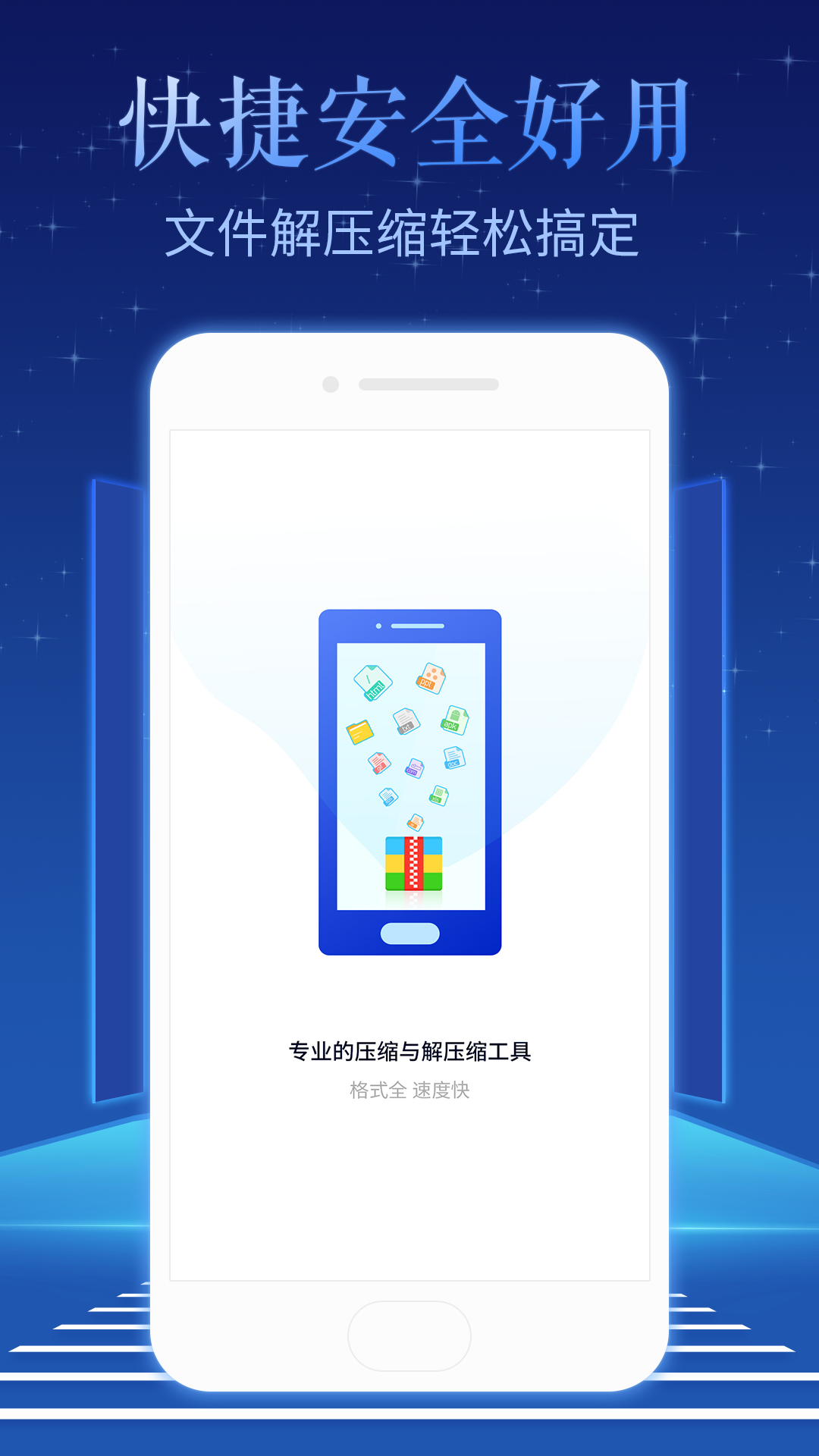 解压缩工具app图1