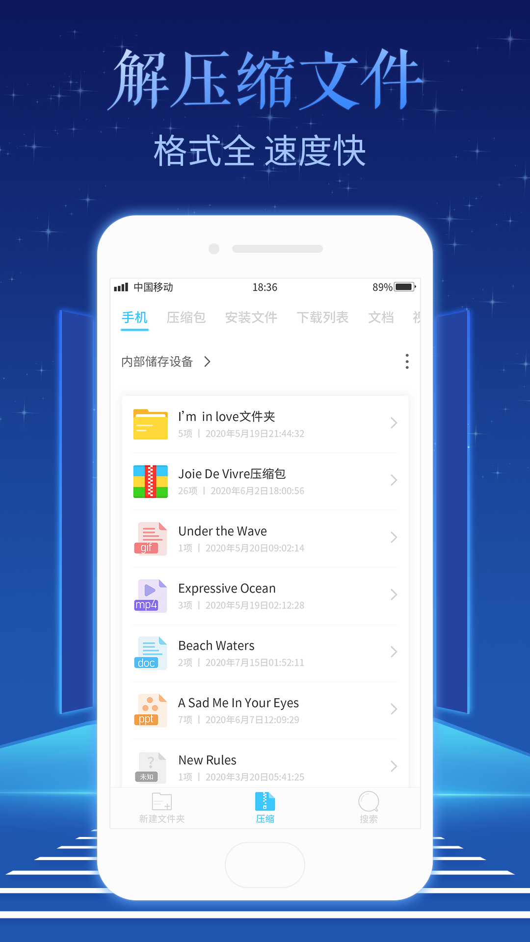 解压缩工具app图2