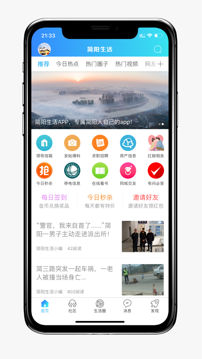 简阳生活app图1