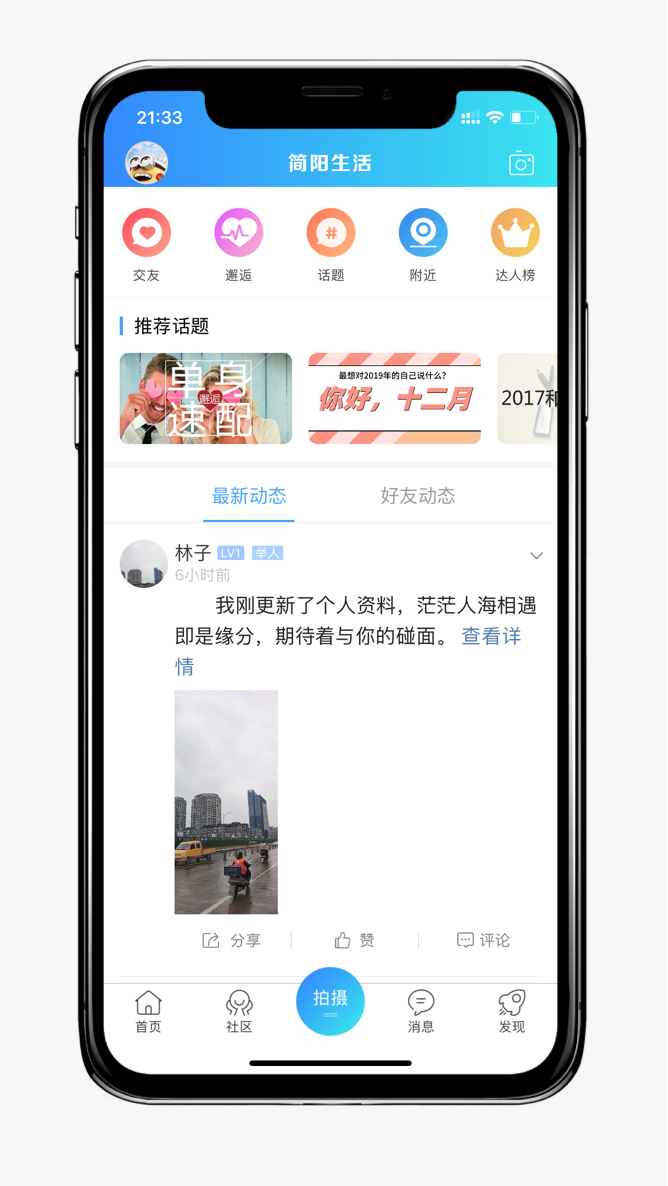 简阳生活app图3