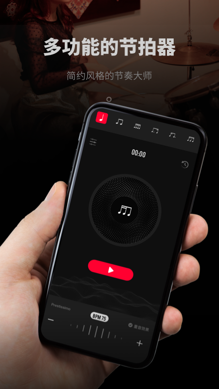 极简节拍器app图1