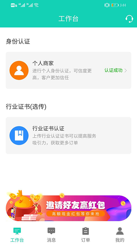 德立家服师傅端app图1