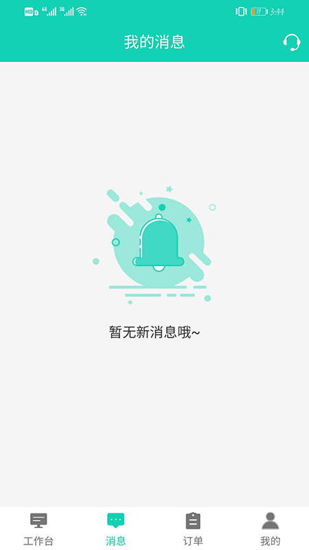 德立家服师傅端app图2