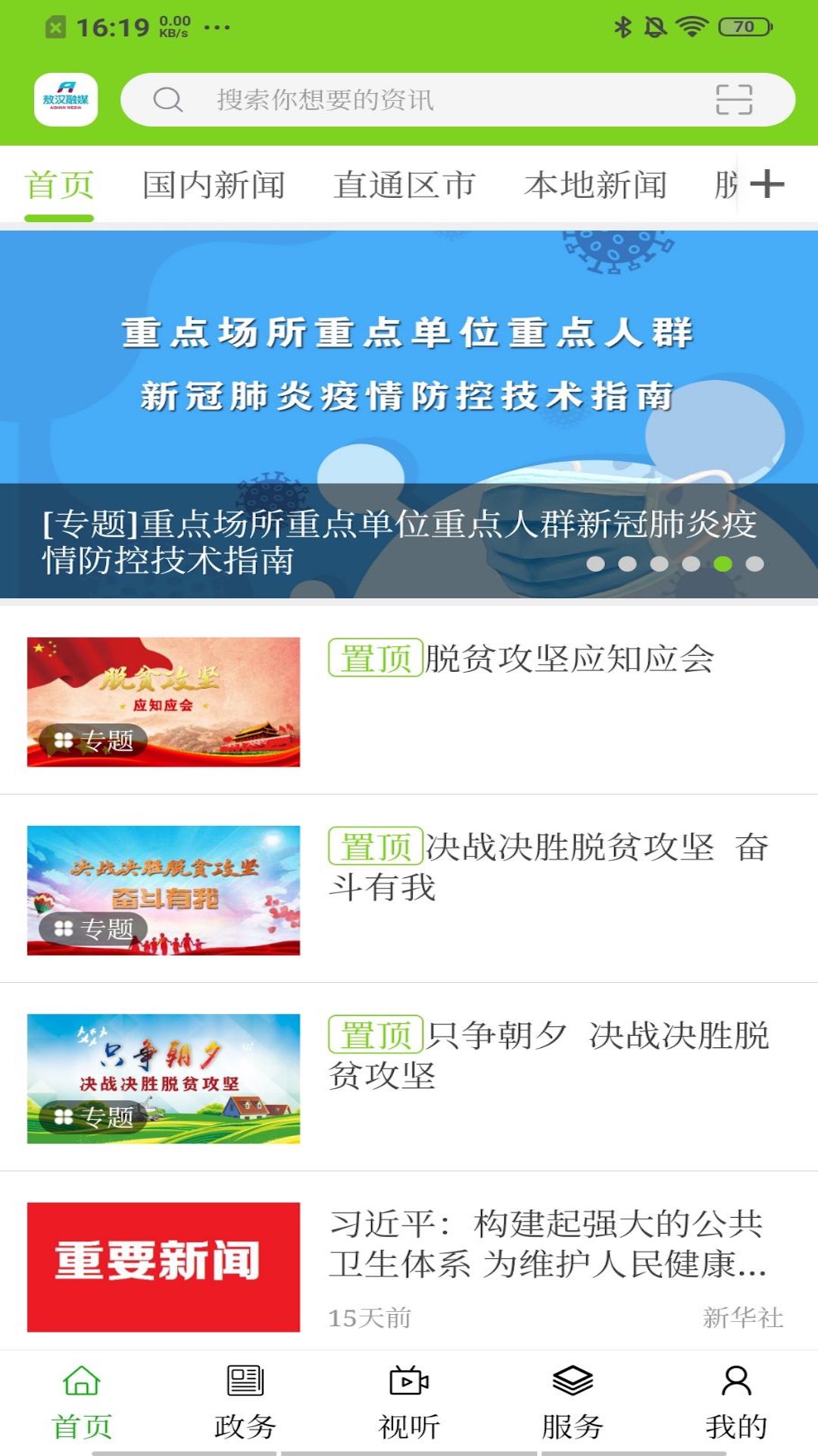 敖汉融媒app图2