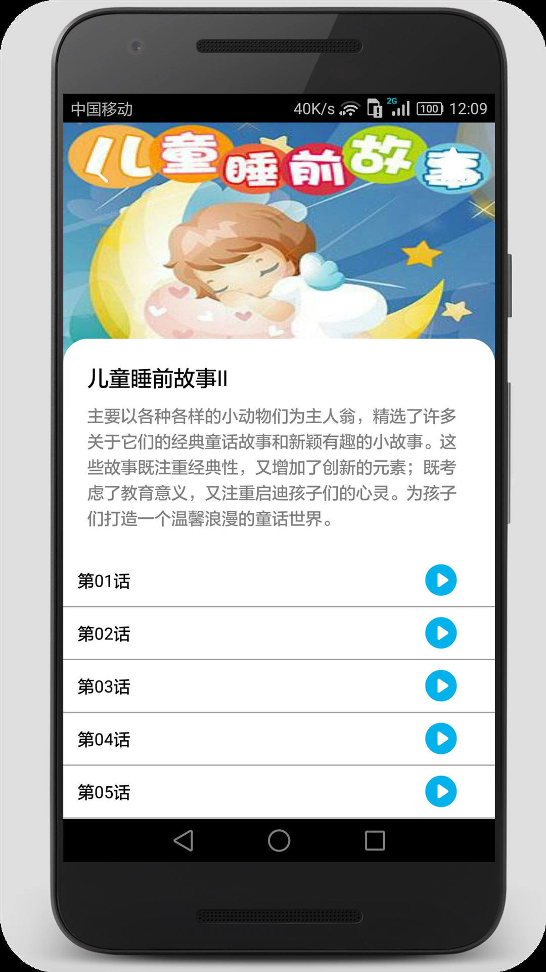 睡前小故事app图4