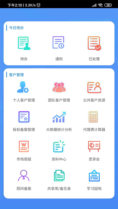 客户管理系统app图1