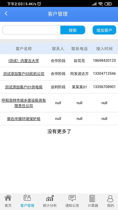 客户管理系统app图2