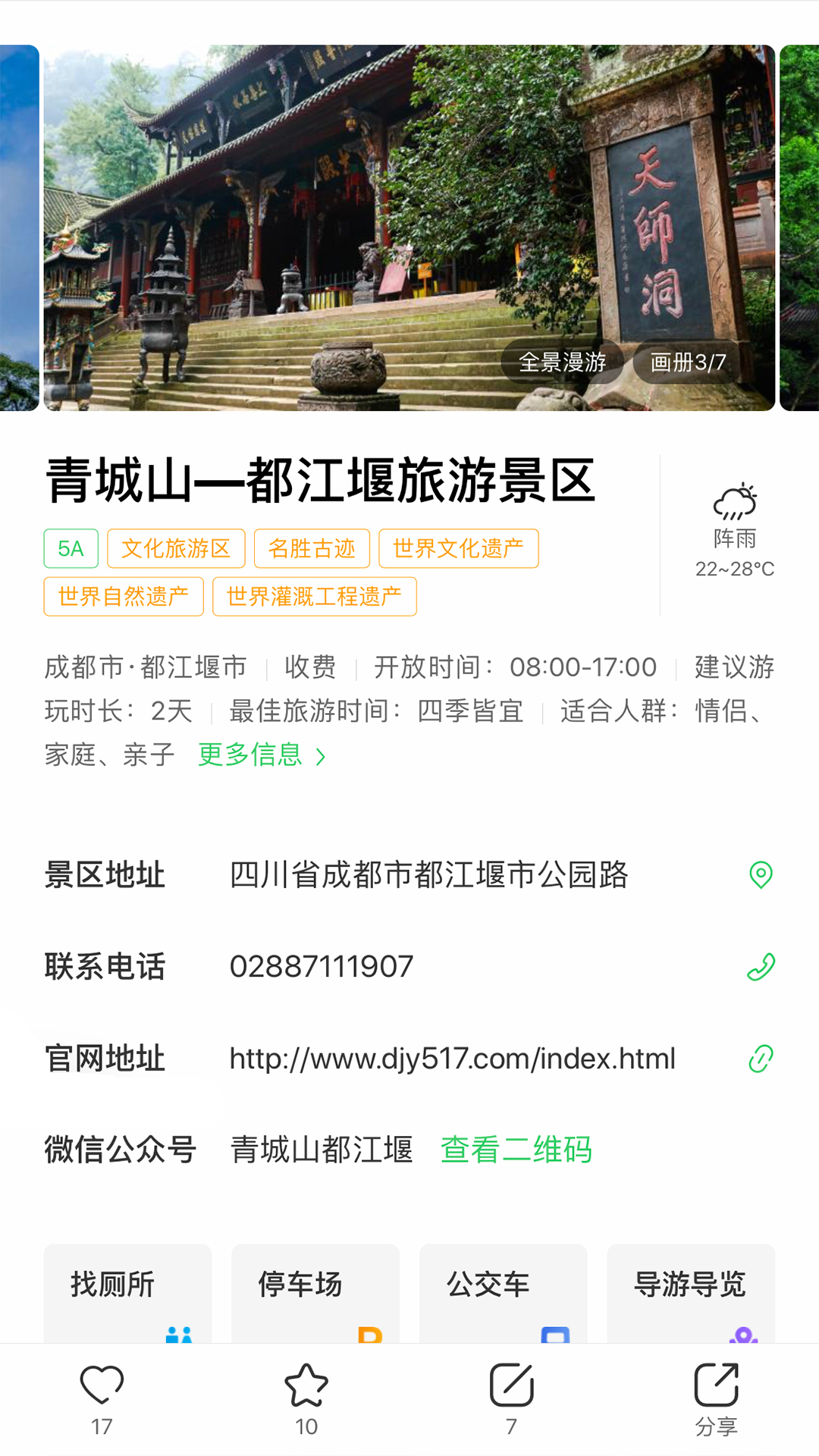 智游天府app图4