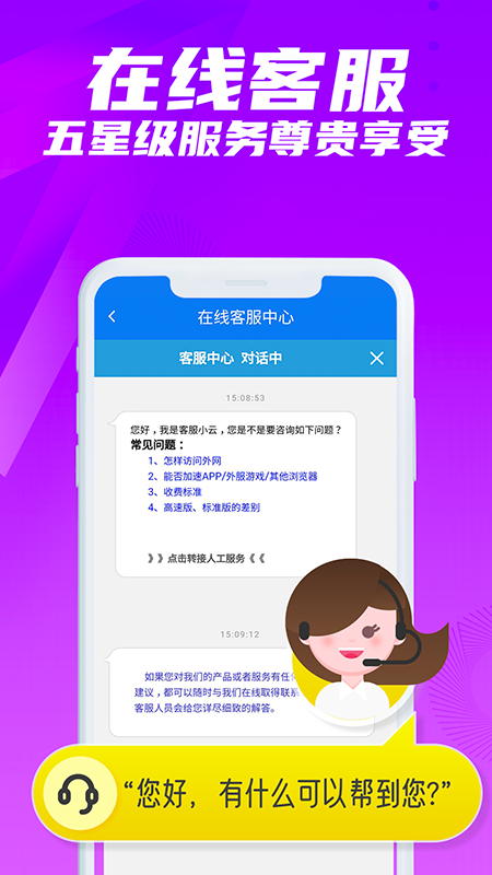 云豹加速器app图3