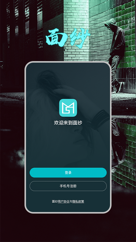 面纱app图1