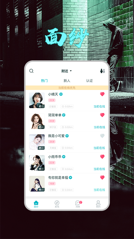 面纱app图2