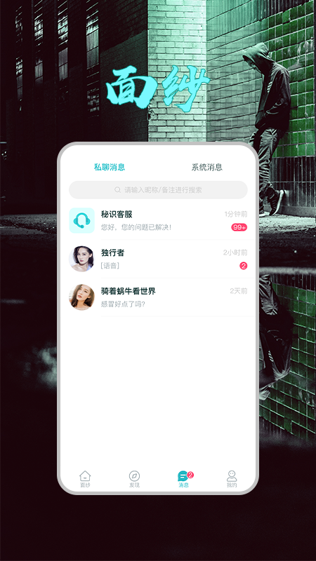 面纱app图3