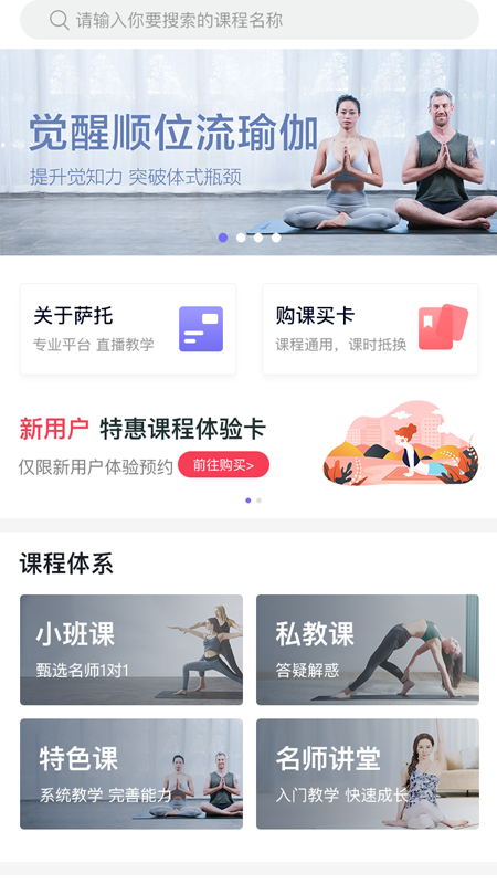 萨托瑜伽app图1