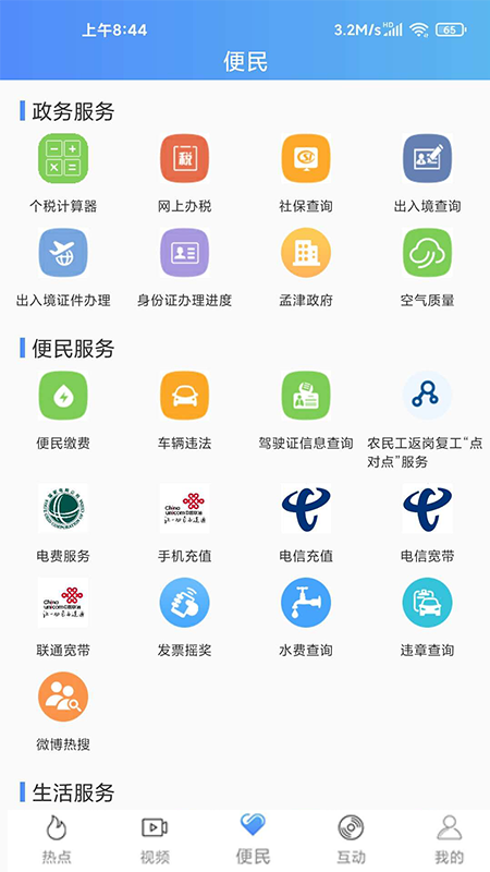 西华融媒app图2