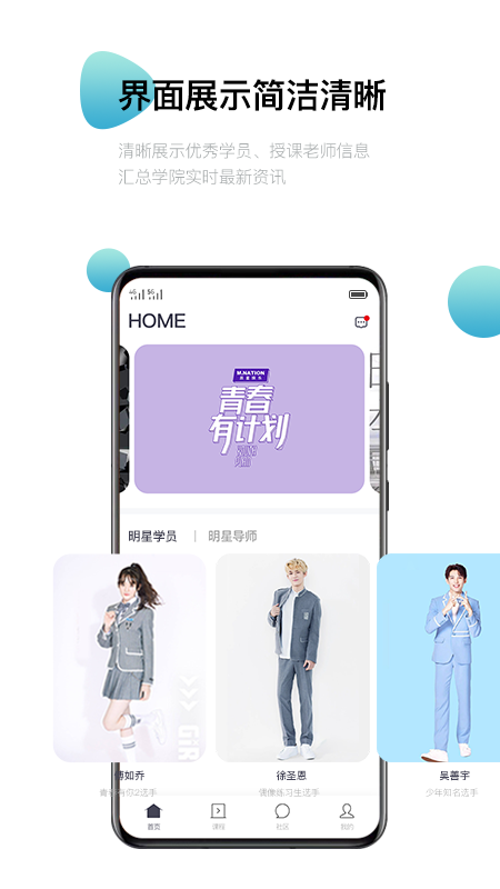 MNA偶像学院app图1