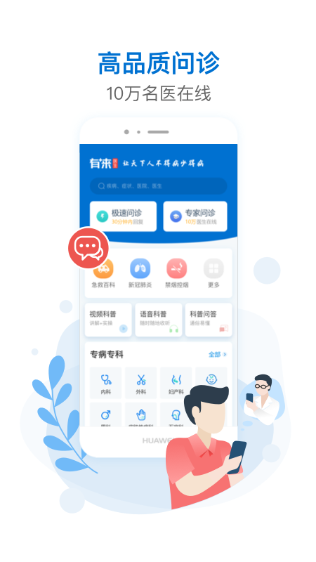 有来医生app图1