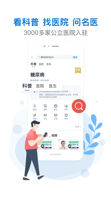 有来医生app图2