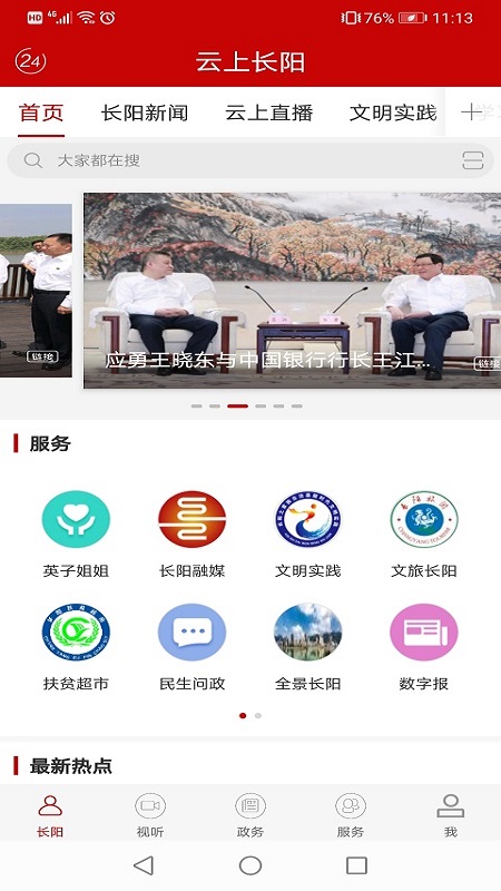 云上长阳app图1