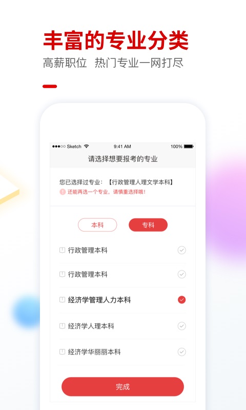 自考尚题库app图2